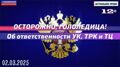 Осторожно, гололедица! Об ответственности УК, ТРК и ТЦ.